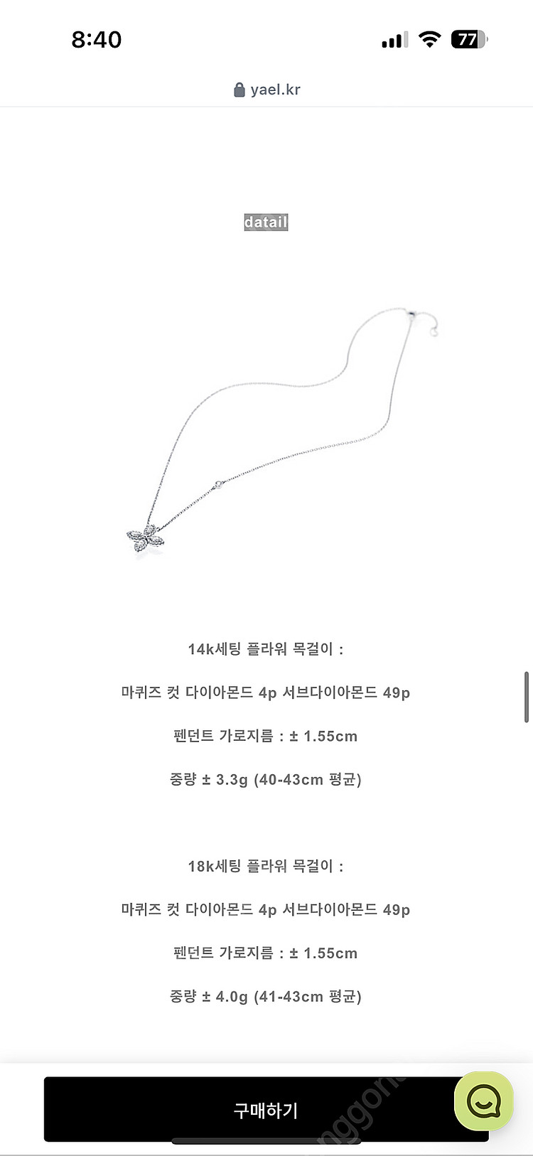 야엘 다이아스캔들 플라워컬렉션 목걸이 반지--2