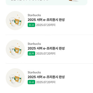 스타벅스 프리퀀시 완성본 판매합니다 (총 3장 보유)