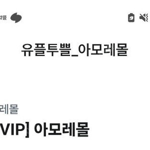깊티 기프티콘(윌라 이용권 50% 할인,아모레몰 멤버십플러스 1개월 무료이용권)