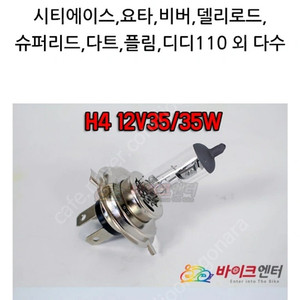 오토바이 라이트 전구