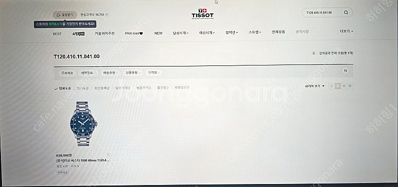 티쏘 씨스타 1000 40MM 청판 T120.410.1...--0