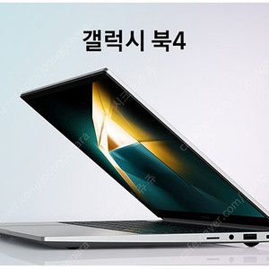 삼성전자 갤럭시북4 NT750XGR-A51A 윈도우11홈 미사용!!!