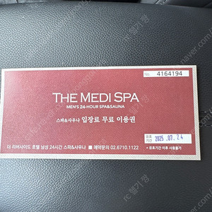 리버사이드 호텔 사우나 이용권 5장 있음