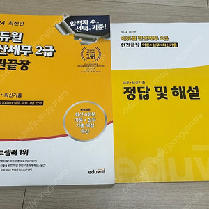 에듀윌 전산세무2급 한권끝장