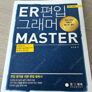 ER편입 그래머 마스터