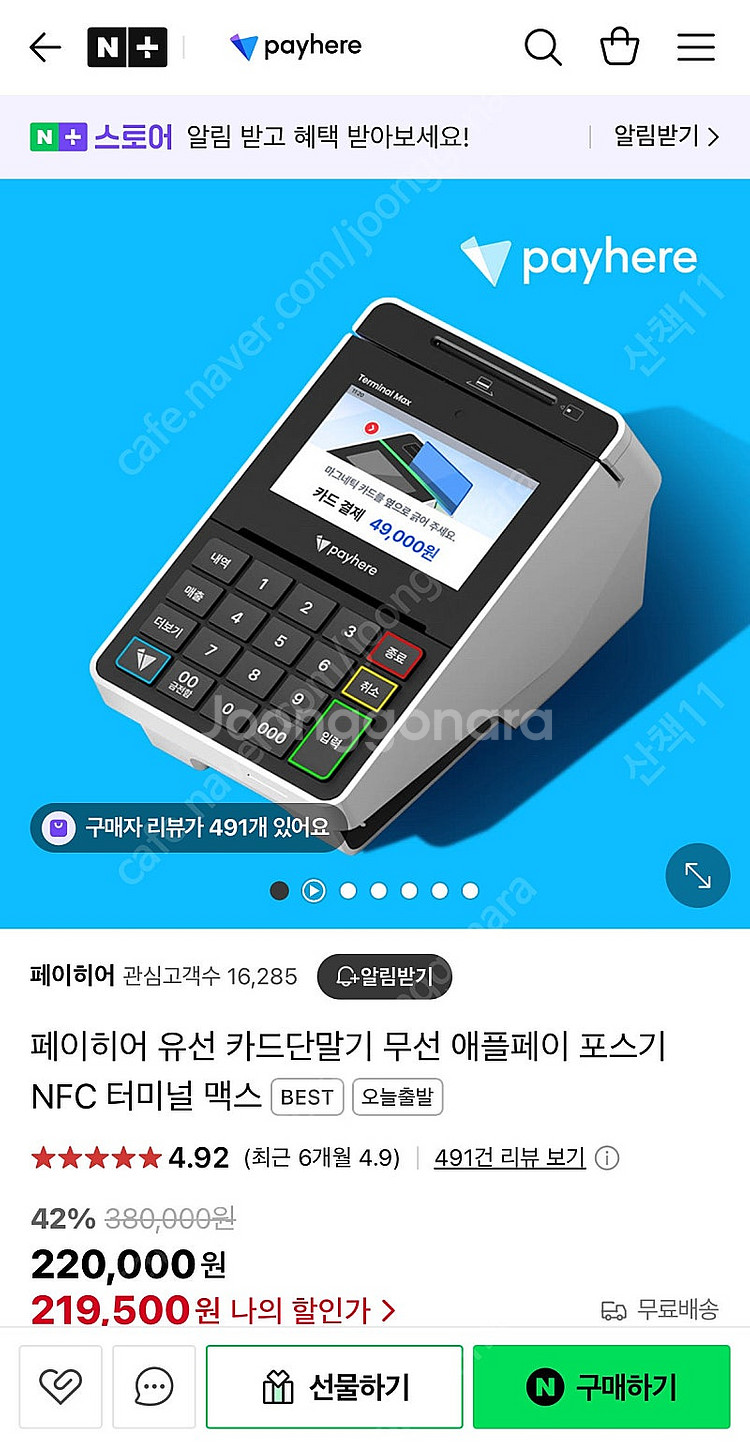 페이히어 NFC 터미널 맥스 카드단말기--1