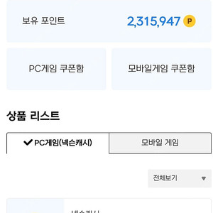 넥슨캐시 94% 판매합니다