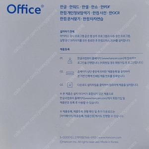 한컴오피스 2024 [[한글2024 포함]] 영구소유 - 24,900원