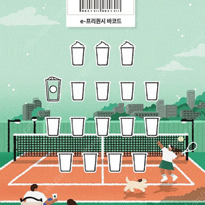 스타벅스 일반 프리퀀시 1개 500원