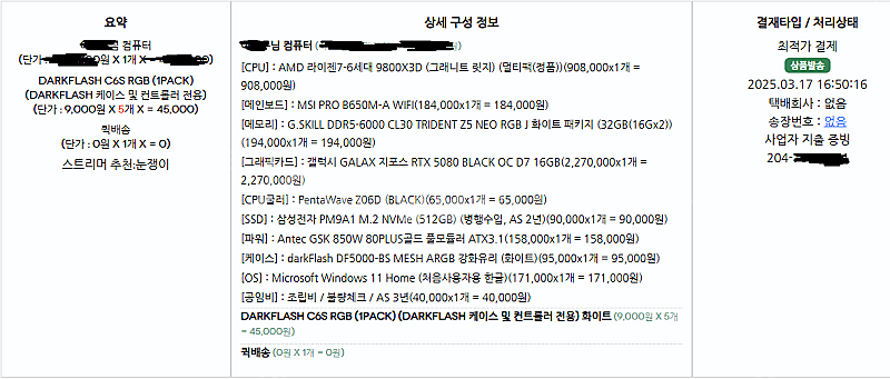 9800x3d / rtx5080 게이밍 본체 팝니다.--1