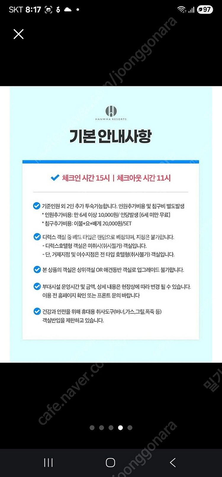 한화설악 별관디럭스 8월3-5/8월9-11--3