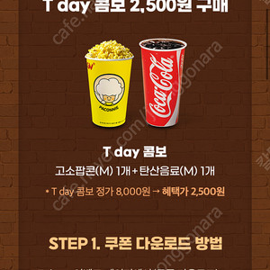 칼답 1000)CGV 팝콘콤보 8000->2500 할인쿠폰