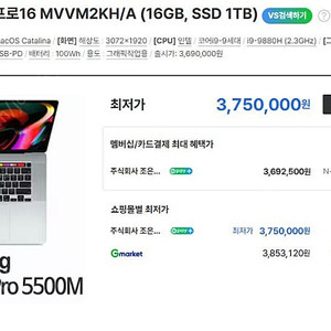 APPLE 2019 맥북프로16 MVVM2KH/A 16G 1TB 외장그래픽 팝니다