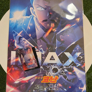 명탐정코난 척안의잔상 아이맥스 포스터 우에하라 렌티카드