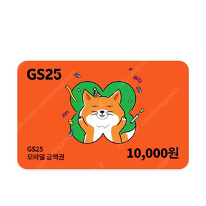 GS25 편의점 1만원권 모바일 상품권 교환권 금액권 기프티콘