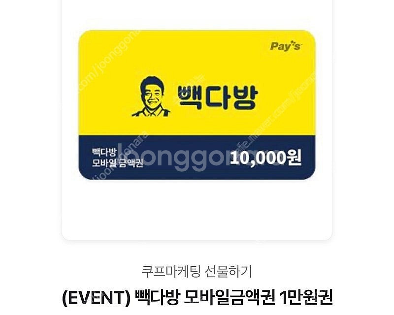 빽다방 1만원권 잔액관리형--0