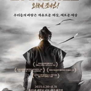 뮤지컬 스웨그에이지 외쳐 조선! 8/23(토) 임규형 회차 OP 1석 원가양도