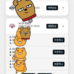 7월23일 수요일 기아 메디힐테이블석3인 1열입니다