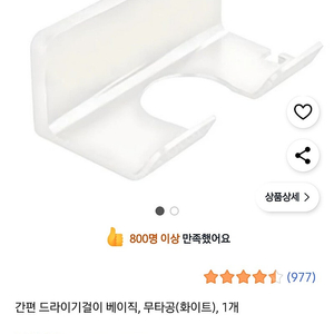 헤어드라이기 거치대 1500원