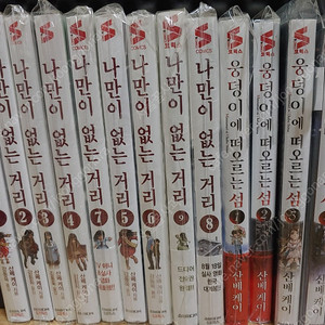 나만이 없는 거리 망량의요람 산베케이 작품 일괄