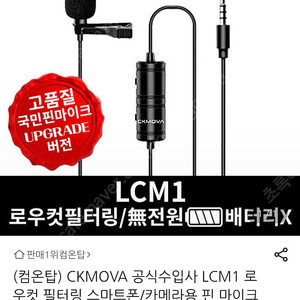 [미개봉]핀마이크 LCM1 로우컷 필터링 카메라/휴대폰용