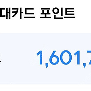 넥슨 현대카드 캐시 팝니다 93% / 160만원 있어요