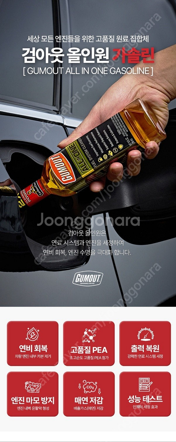 검아웃 올인원 가솔린 연료첨가제 새상품 12EA--0