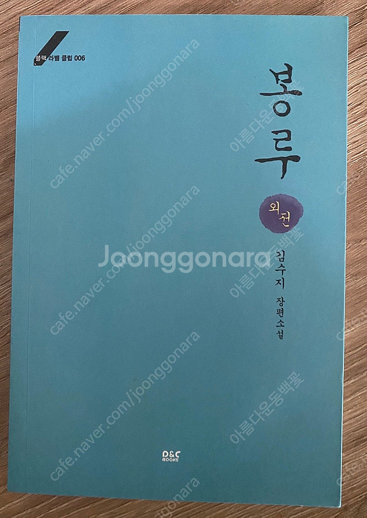 김수지 로맨스소설 봉루 외전만--0