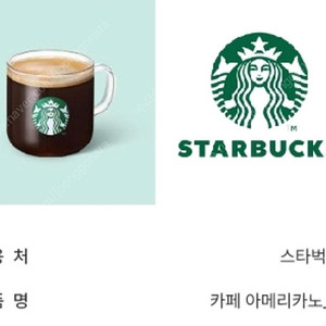 스타벅스 아메리카노 T 기프티콘 2장