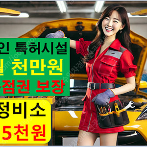 세차장 창업 비용 대출 조건 수익 교육 방법 준비물 지원금 카페 저렴한 곳 싼 매매 매물 임대 양도 양수 카페 인허가 절차 오픈 매매 사이트 임대 기스 기계 노터치 자동 노브러쉬