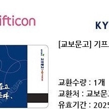 교보문고 1만원권 판매