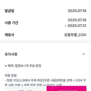 (1600원) cgv 팝콘 m