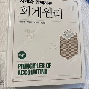 사례와 함께하는 회계원리 4판