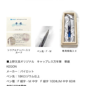 파이롯트 캡리스 데시모 - 케곤(우에분 한정) F닙 만년필 파일로트