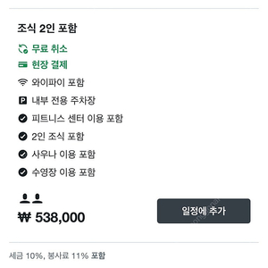 파라스파라 서울 숙박권 판매합니다(조식포함 7월 17일~18일)