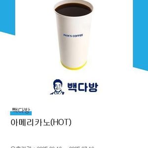 빽다방 아메리카노 핫 오늘까지 1100원
