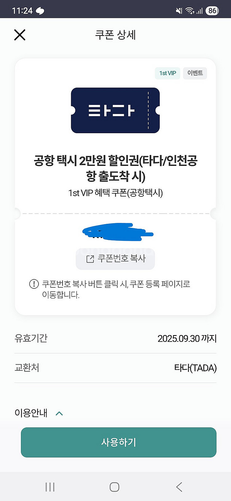 타다 인천공항 출,도착시 2만원 할인(5000원)--0