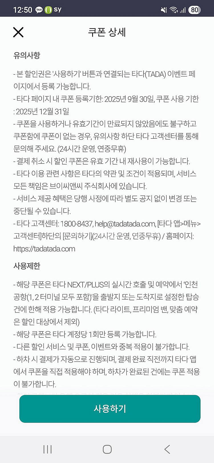 타다 인천공항 출,도착시 2만원 할인(5000원)--1