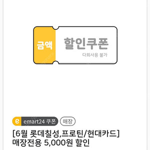 이마트24 5천원권 두장