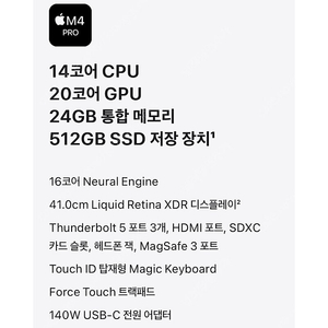 미개봉 맥북 프로 m4 16인치 팝니다.