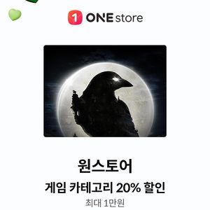케이티 kt 원스토어 20% 할인쿠폰(4장)(3장남음)(900원 판매)