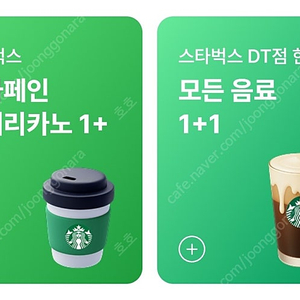 스타벅스 디카페인 아메리카노 1+1 400원 , DT점 모든 음료 1+1 900원