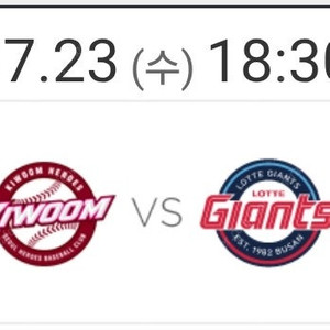 7/23 롯데 키움 3루 외야 1층 2연석