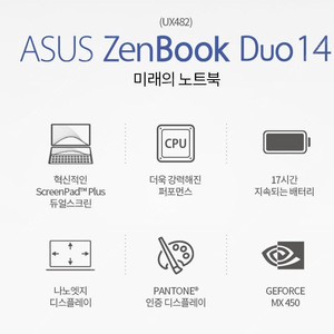 ASUS 젠북 듀오 UX482EGR 하드 SSD 1TB