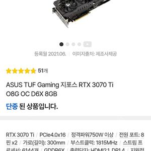 ASUS TUF 3070 Ti