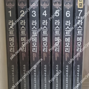 라스트메모리 장편소설 1~7권-택포 15000원