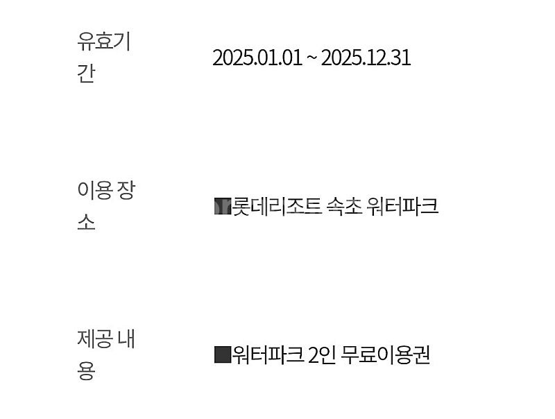 롯데 속초 부여 워터파크 이용권--0