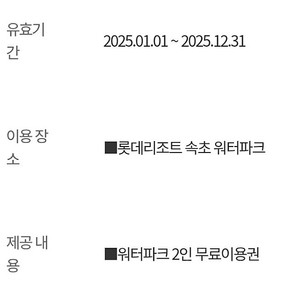 롯데 속초 부여 워터파크 이용권
