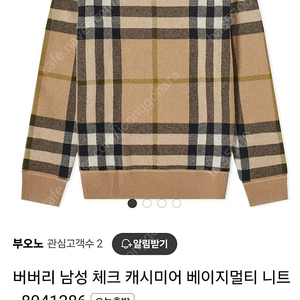 버버리 체크니트 8041286