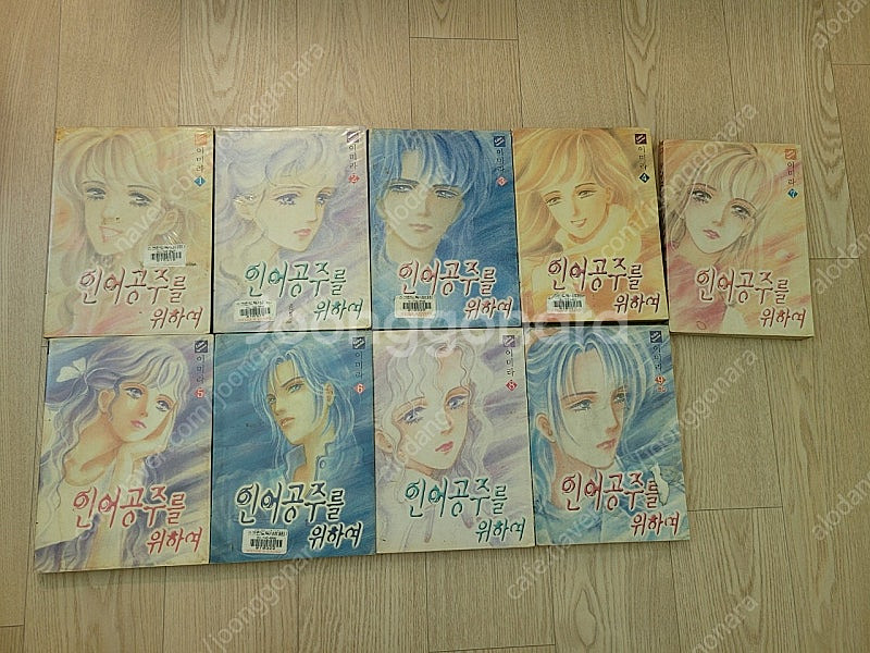 인어공주를 위하여 이미라1~9전권 시공사 2001년버전...--1